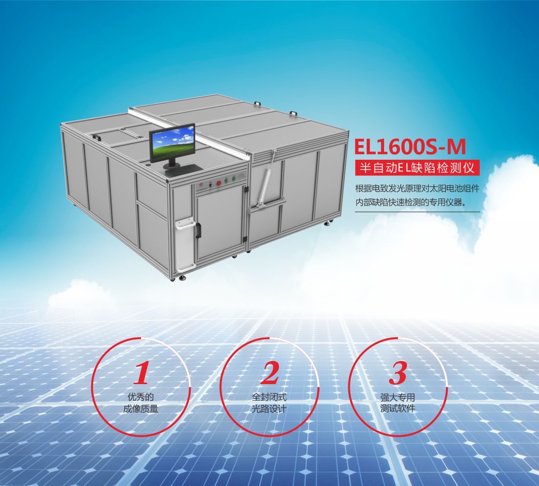 1682476836400444.jpg 12- 半自動(dòng)EL缺陷檢測儀 ----7.jpg