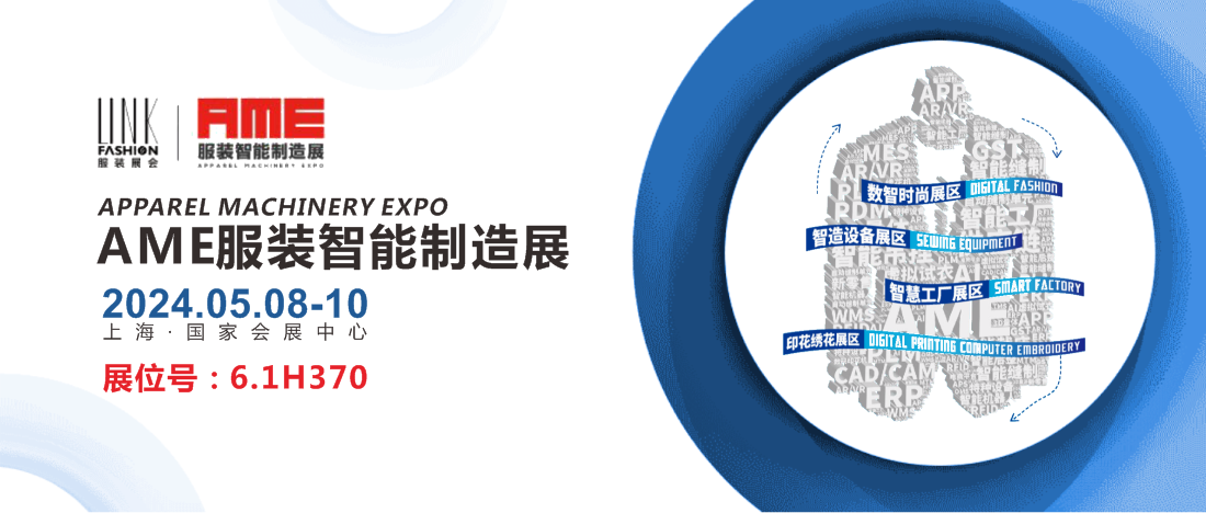1706684610438555.png 5.7-9 上海服裝智能制造展-展會(huì)封面.png
