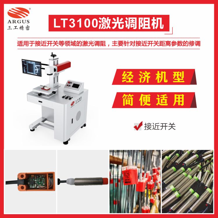 1723689369162189.jpg LT3100激光調(diào)阻機(jī) 15.jpg