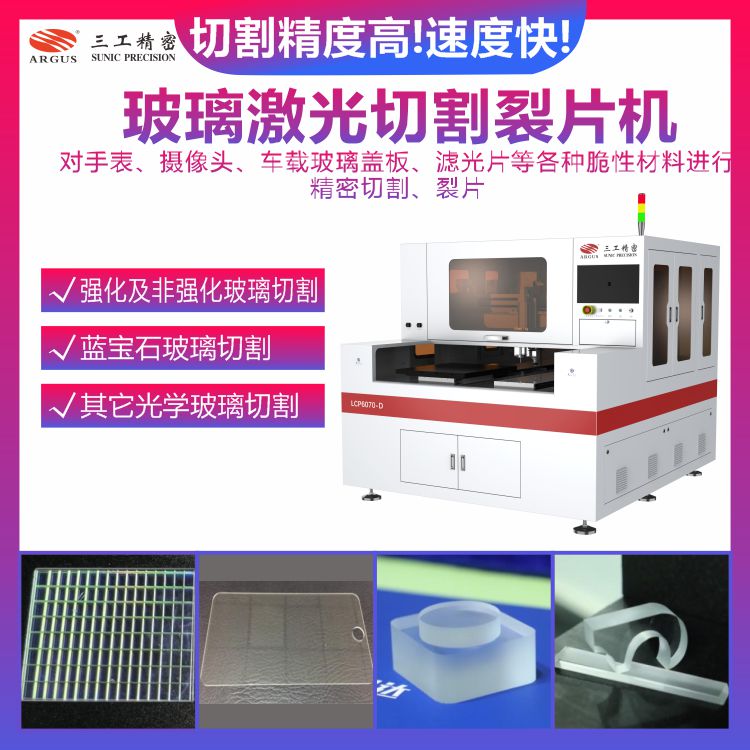1733102186176917.jpg 玻璃激光切割裂片機(jī)16.jpg