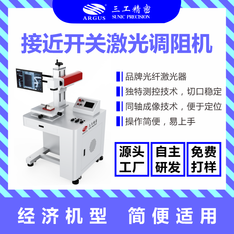 1733102306750061.png 2023.10.28激光調(diào)阻機廣告圖-7.png