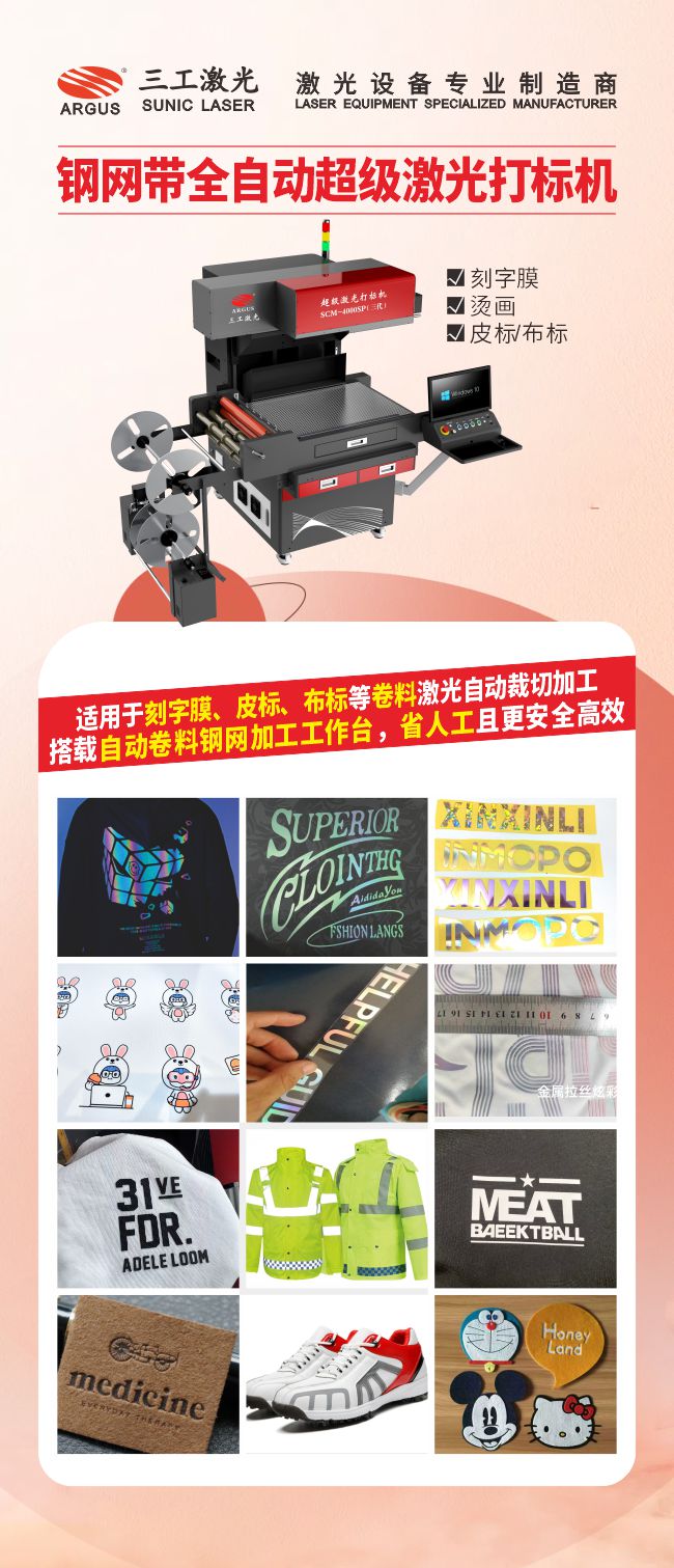 1742189568962189.jpg 鋼網(wǎng)帶全自動(dòng)超級(jí)激光打標(biāo)機(jī).jpg