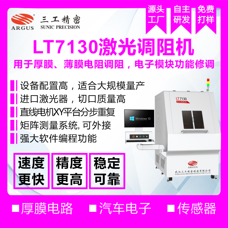 1745914569387096.png 2023.10.28激光調阻機廣告圖-1.png