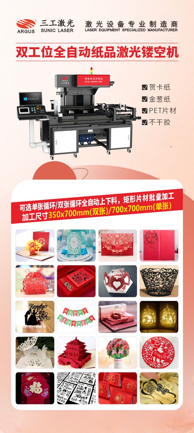 1756177812228009.jpg 紙--雙工位全自動(dòng)紙品激光鏤空機(jī).jpg