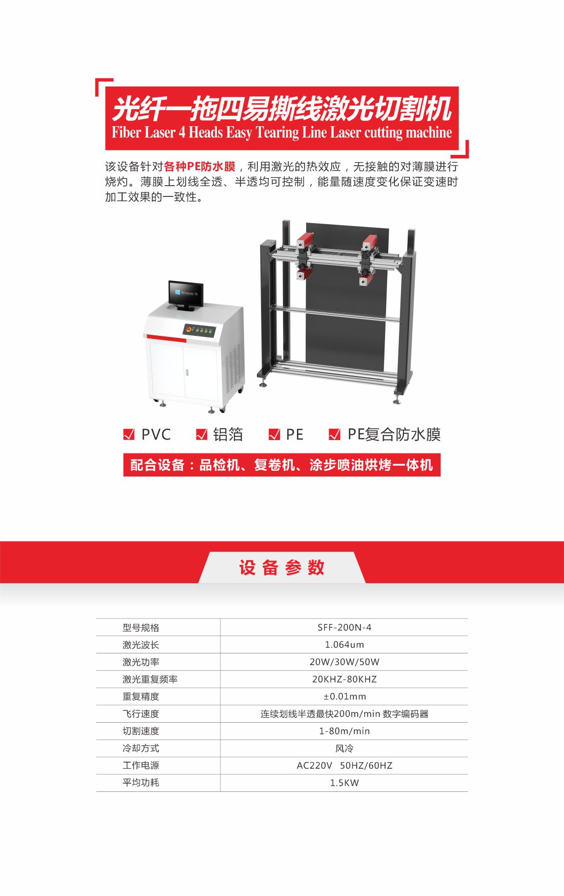 1756966503176474.jpg 34 光纖一拖二易撕線(xiàn)激光切割機(jī)10.jpg