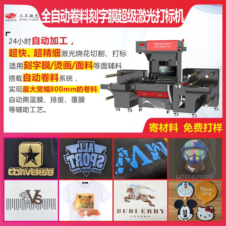 1760064515856221.jpg 2025.09 卷料全自動超級激光打標(biāo)機1.jpg